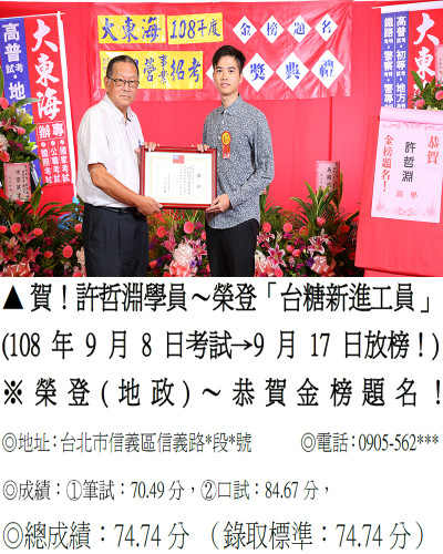 05_108年台糖招考-許哲淵_0535